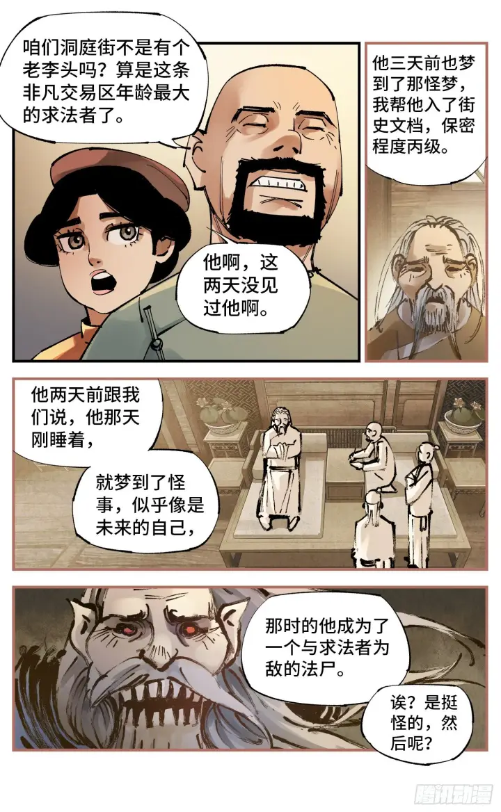 漫画《日月同错》第七十回 万业因战 下第11张图