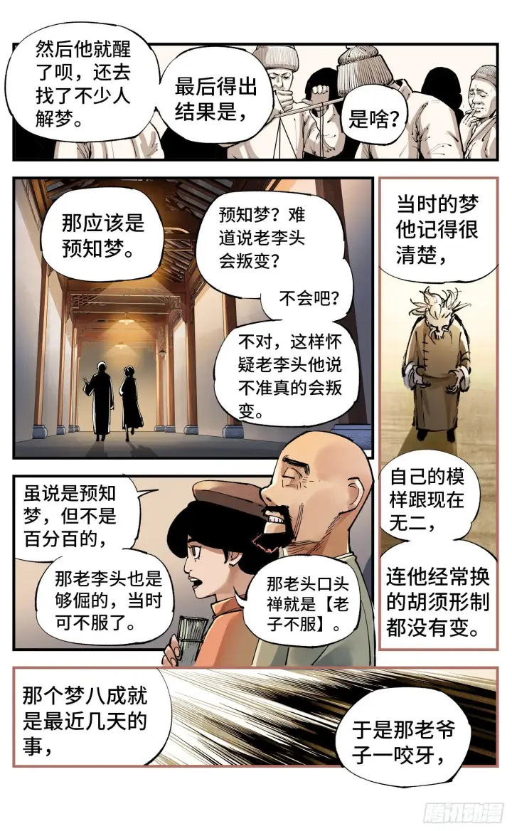 漫画《日月同错》第七十回 万业因战 下第12张图