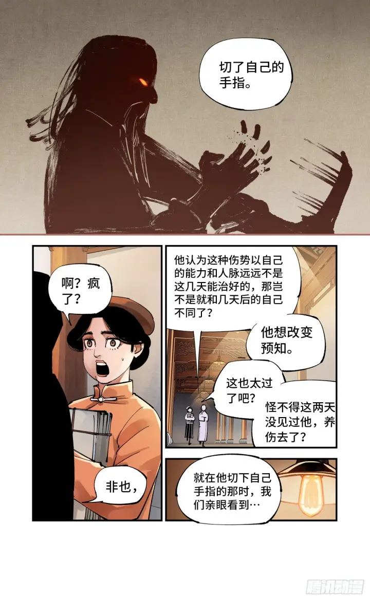 漫画《日月同错》第七十回 万业因战 下第13张图