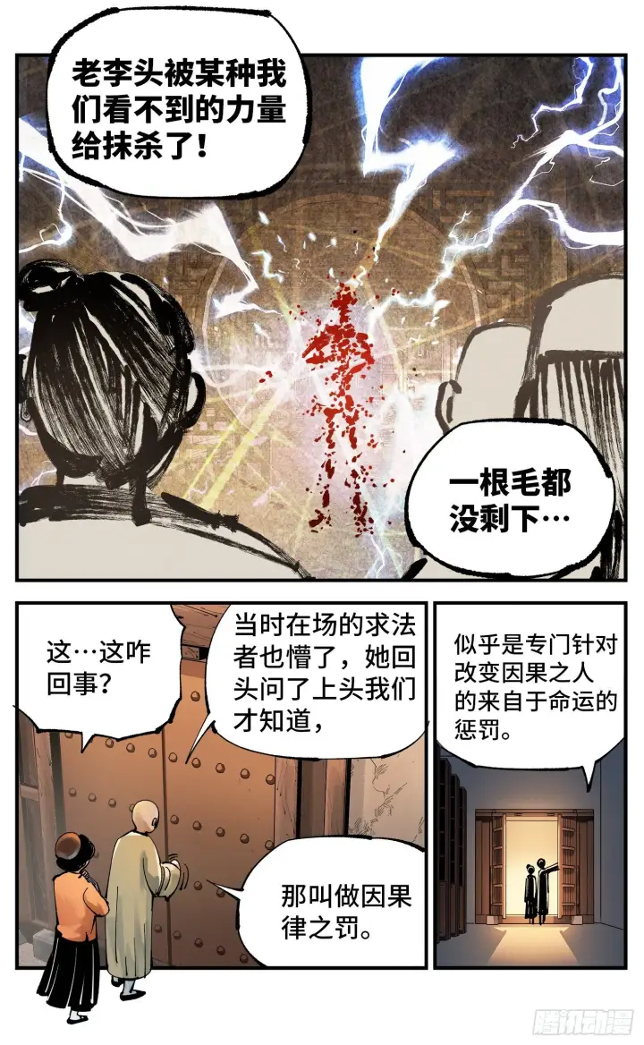 漫画《日月同错》第七十回 万业因战 下第14张图