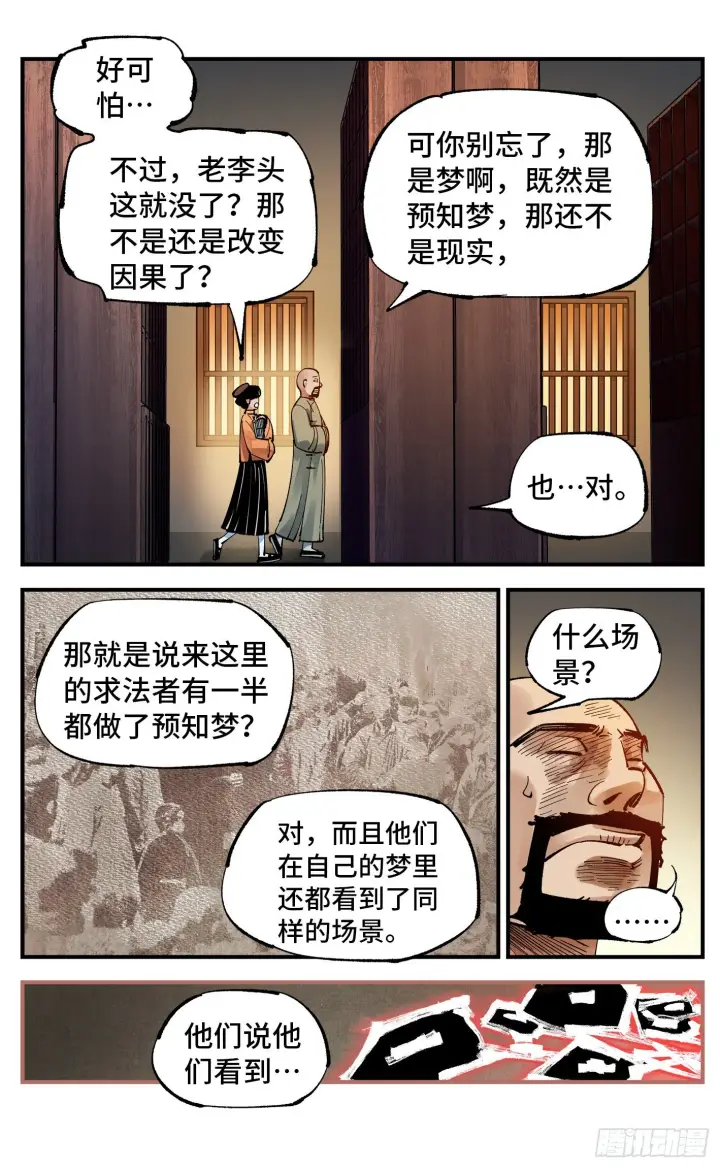 漫画《日月同错》第七十回 万业因战 下第15张图