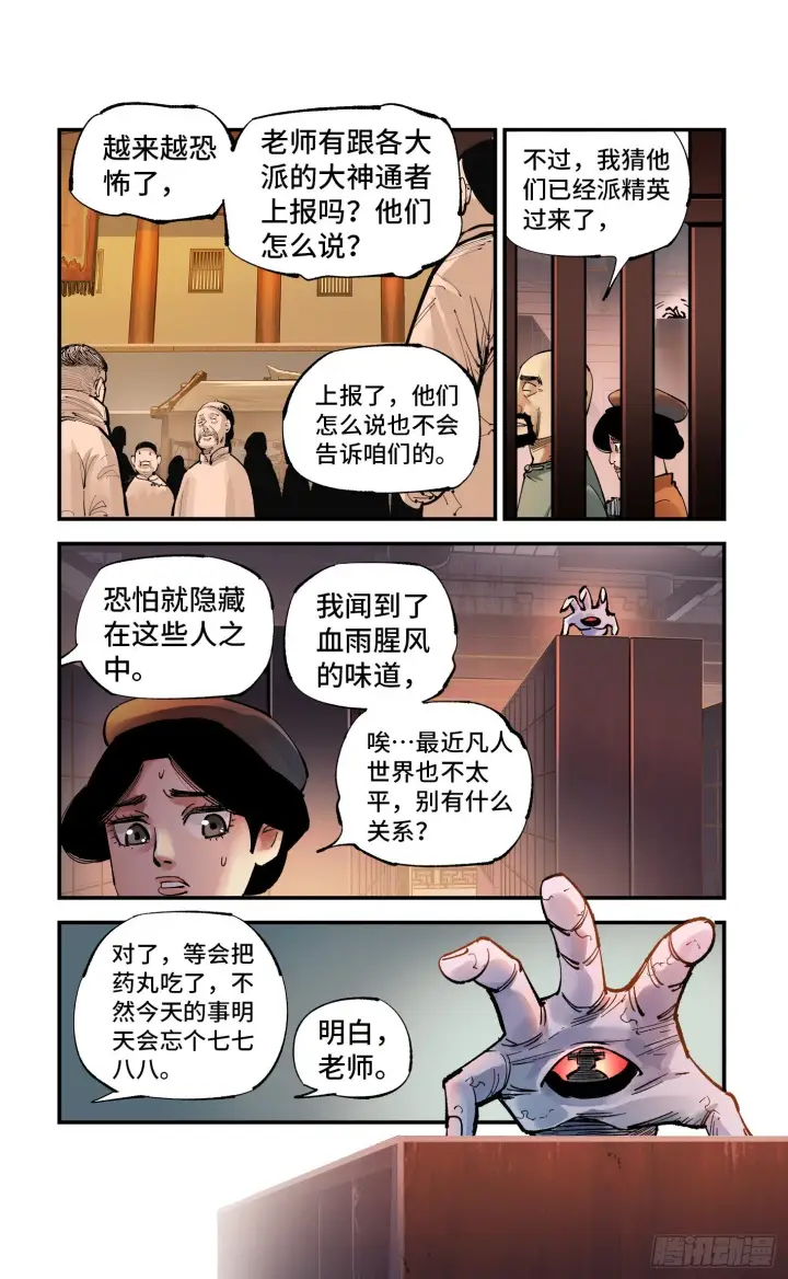 漫画《日月同错》第七十回 万业因战 下第17张图