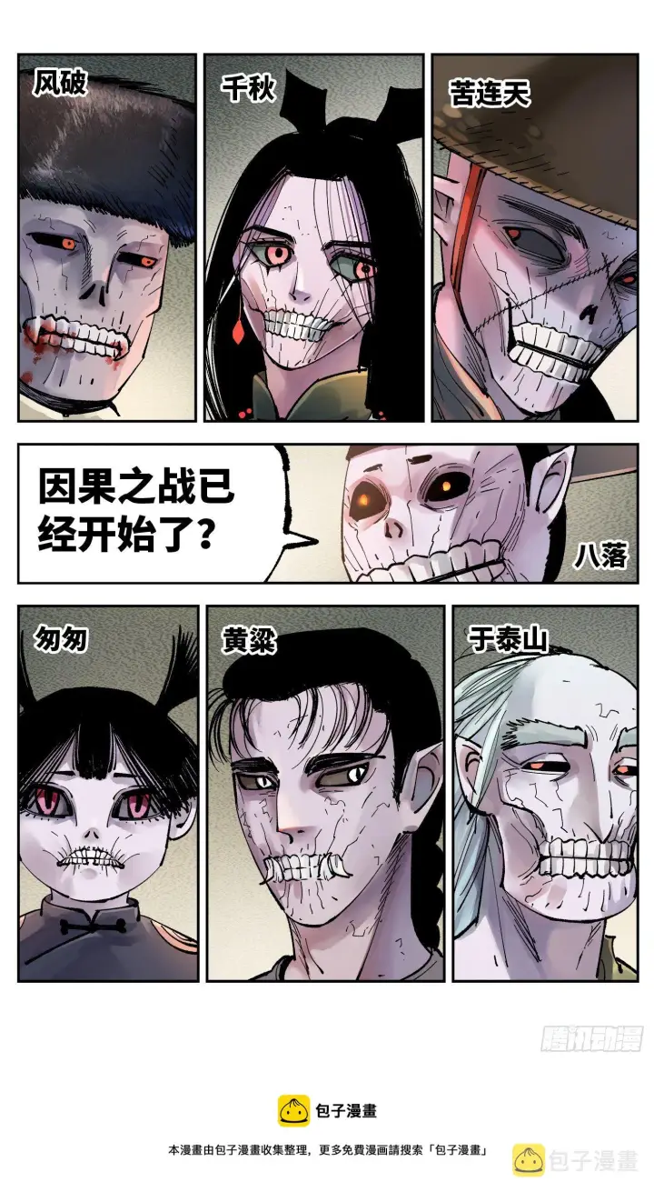 漫画《日月同错》第七十回 万业因战 下第19张图