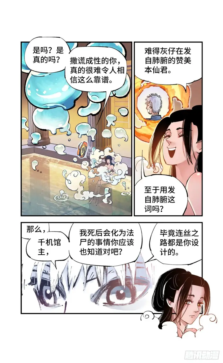 漫画《日月同错》第七十回 万业因战 下第2张图