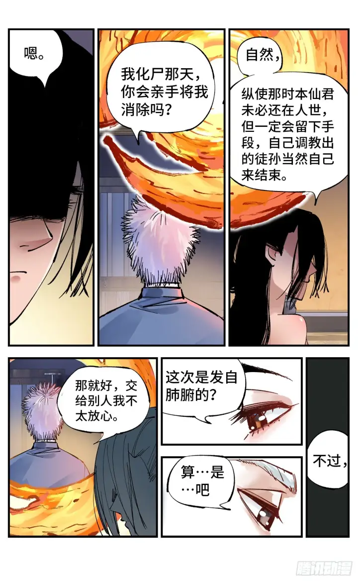 漫画《日月同错》第七十回 万业因战 下第3张图