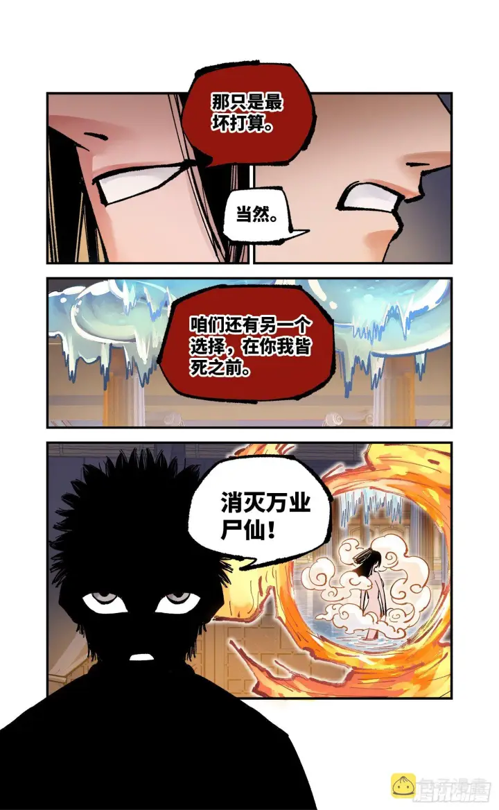 漫画《日月同错》第七十回 万业因战 下第4张图