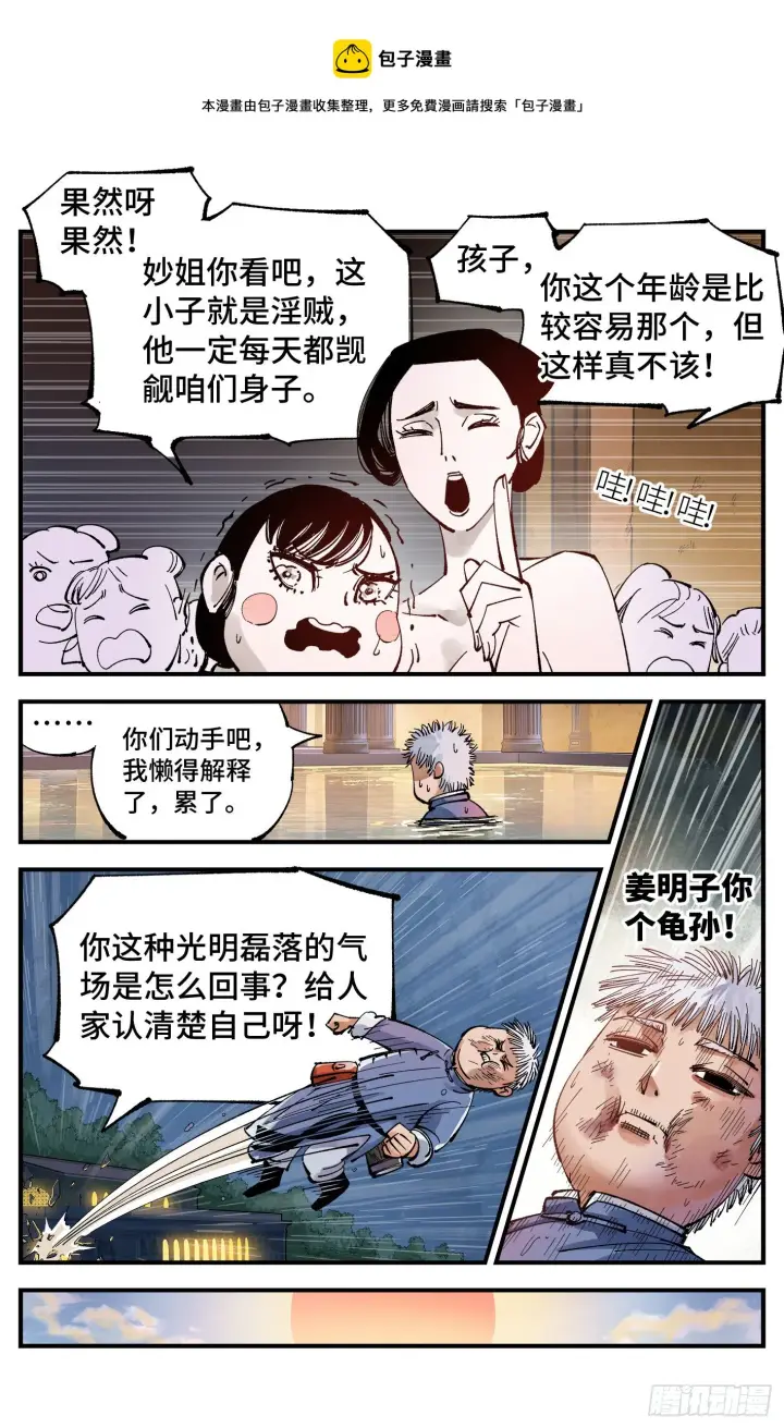漫画《日月同错》第七十回 万业因战 下第7张图