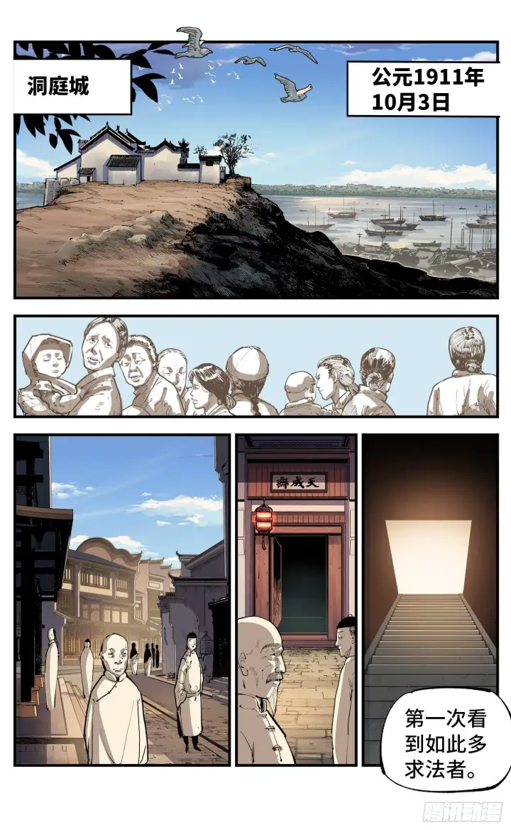 漫画《日月同错》第七十回 万业因战 下第9张图