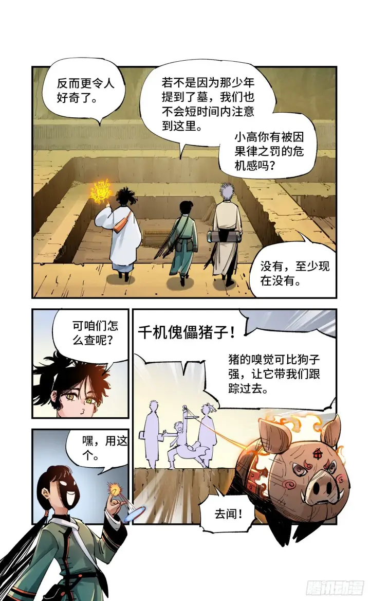 漫画《日月同错》第七十一回 万业七尸 上第10张图