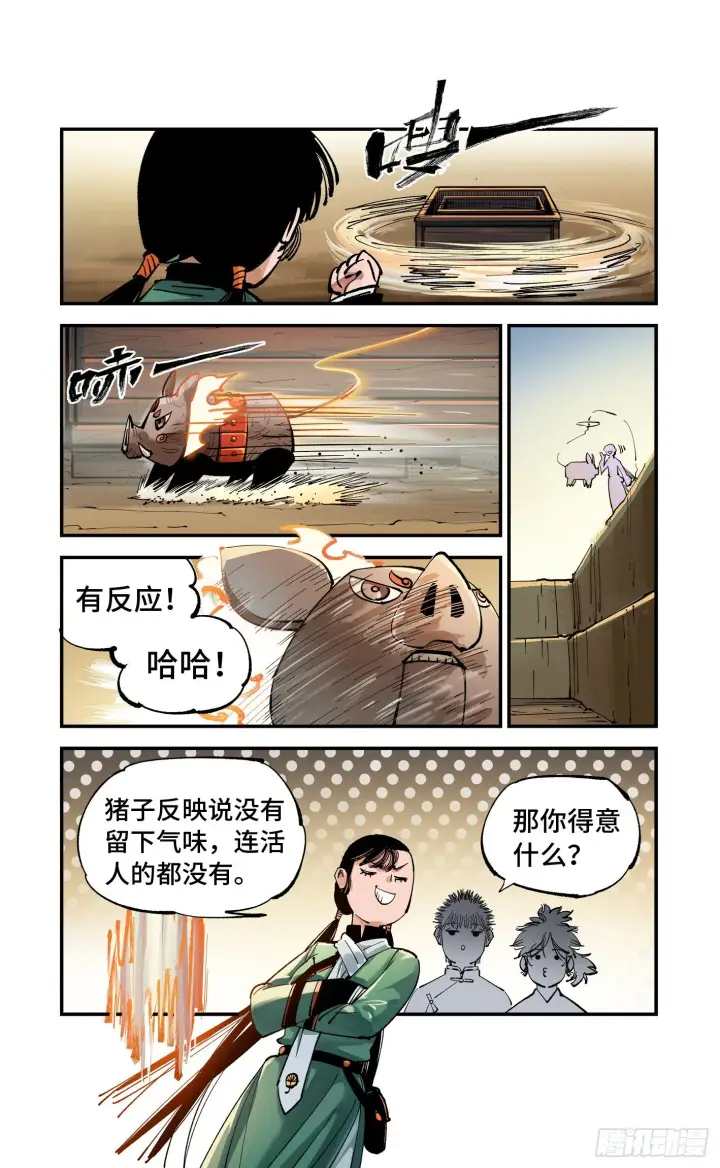 漫画《日月同错》第七十一回 万业七尸 上第11张图