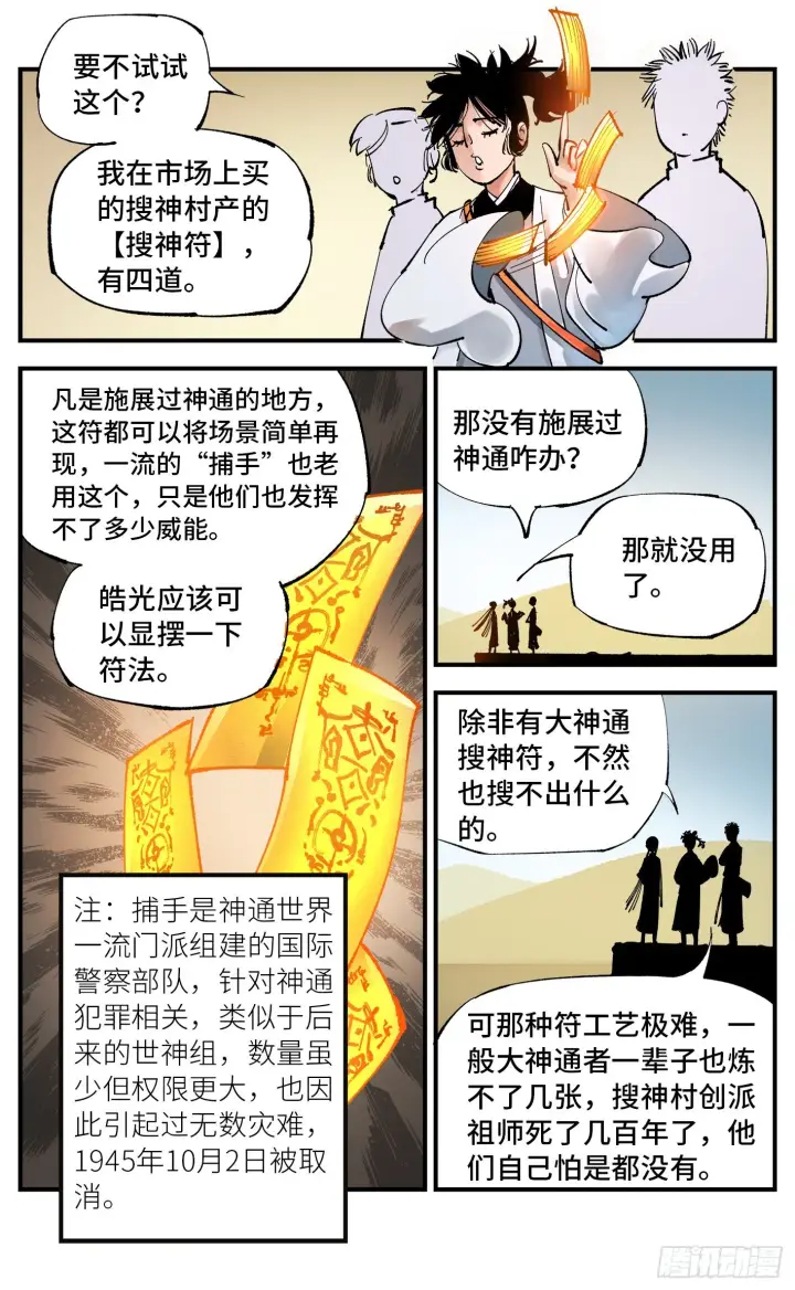 漫画《日月同错》第七十一回 万业七尸 上第12张图