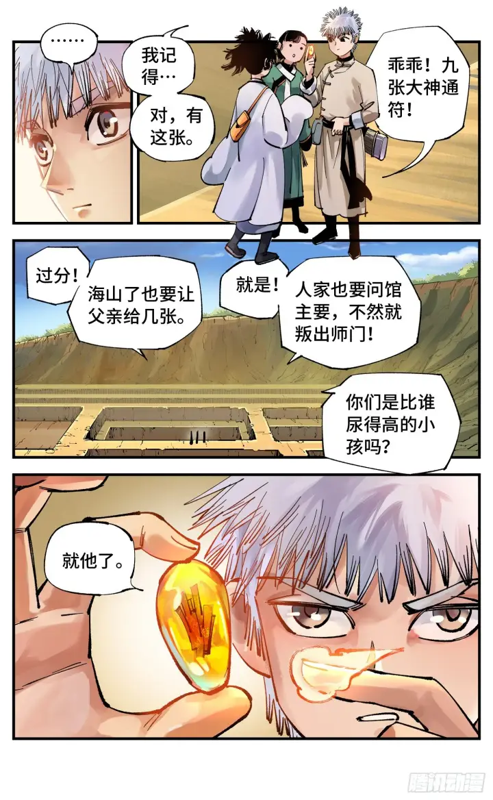 漫画《日月同错》第七十一回 万业七尸 上第13张图