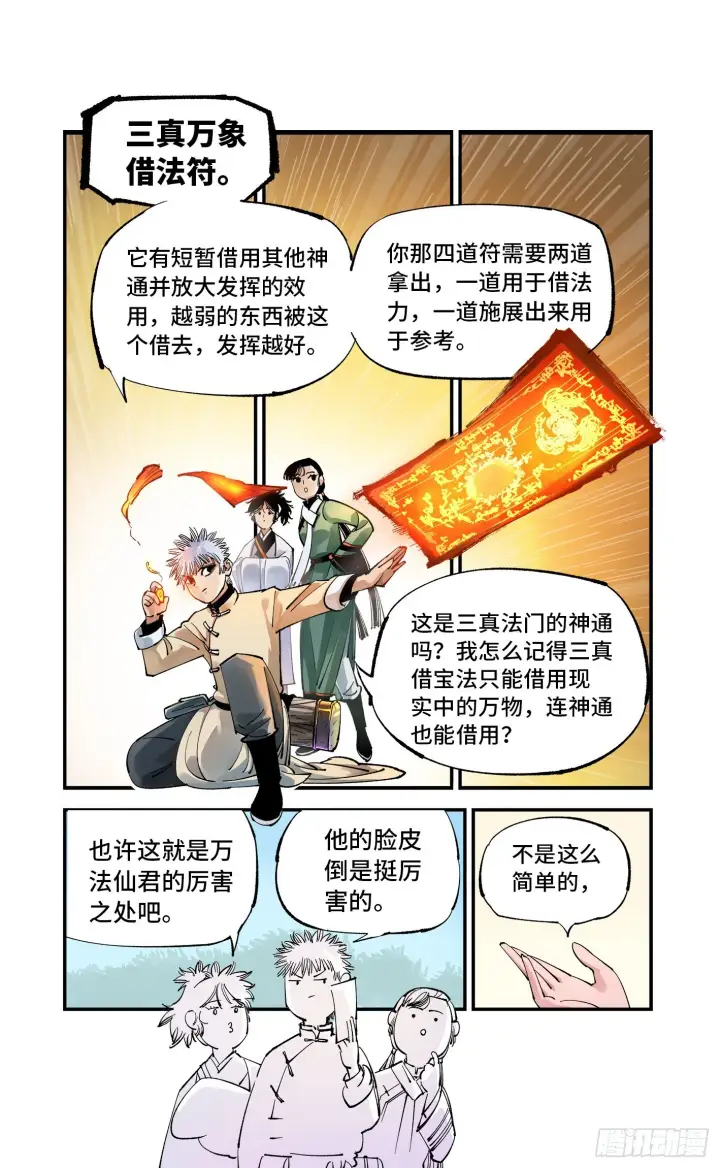 漫画《日月同错》第七十一回 万业七尸 上第14张图