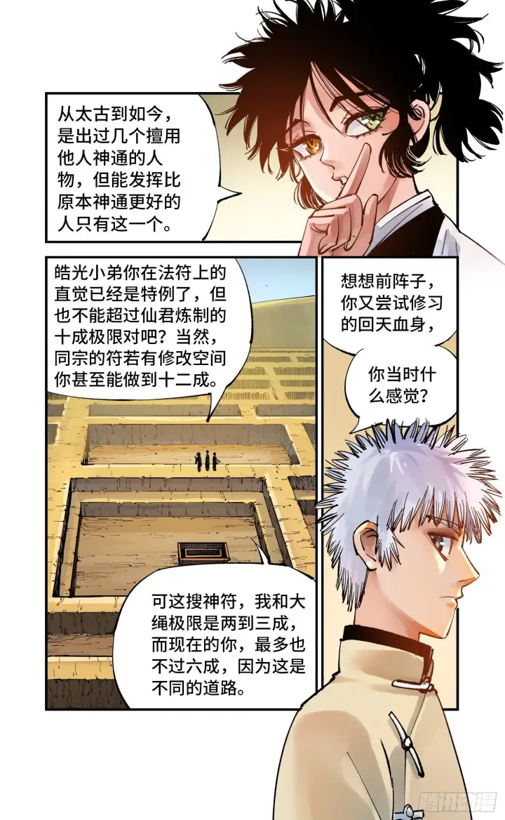 漫画《日月同错》第七十一回 万业七尸 上第15张图