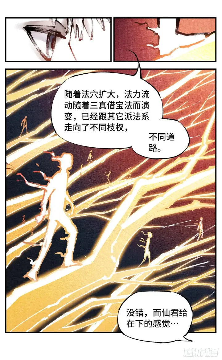 漫画《日月同错》第七十一回 万业七尸 上第16张图