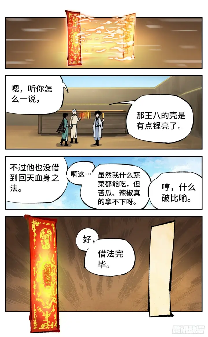漫画《日月同错》第七十一回 万业七尸 上第18张图