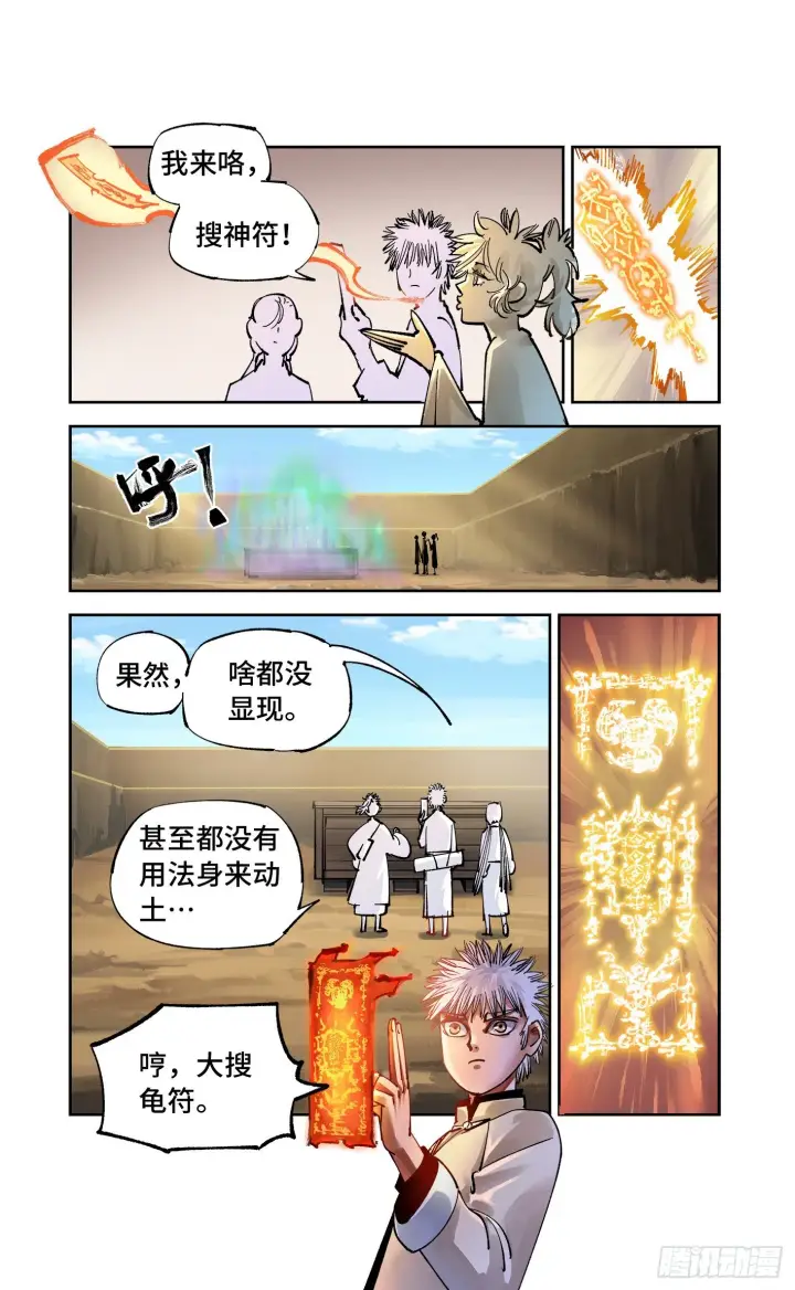 漫画《日月同错》第七十一回 万业七尸 上第19张图