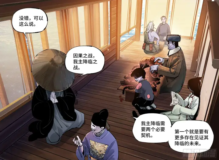 漫画《日月同错》第七十一回 万业七尸 上第2张图