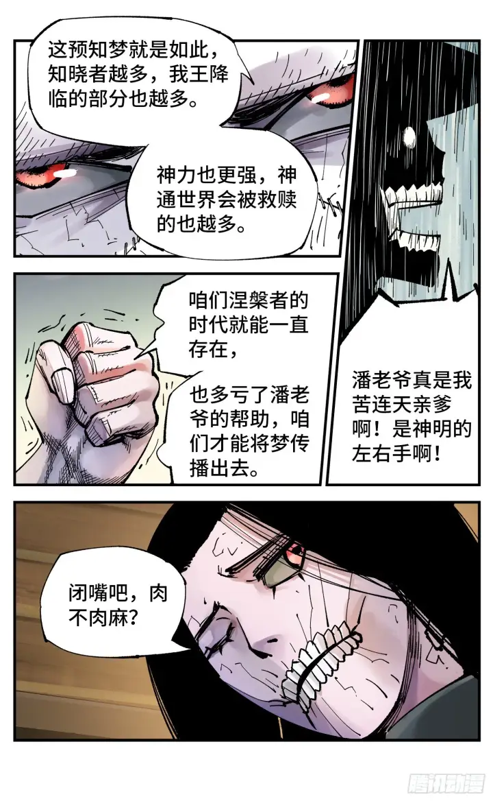 漫画《日月同错》第七十一回 万业七尸 上第3张图