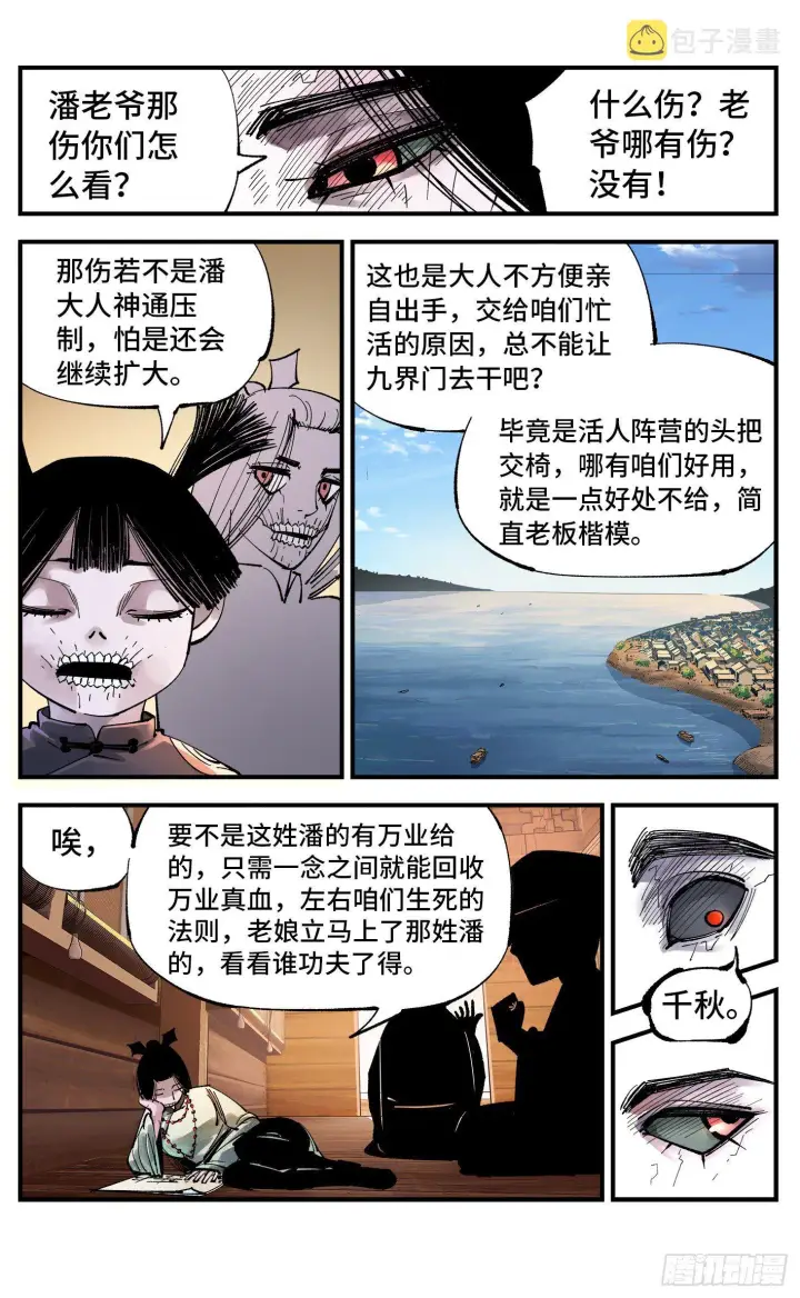 漫画《日月同错》第七十一回 万业七尸 上第4张图