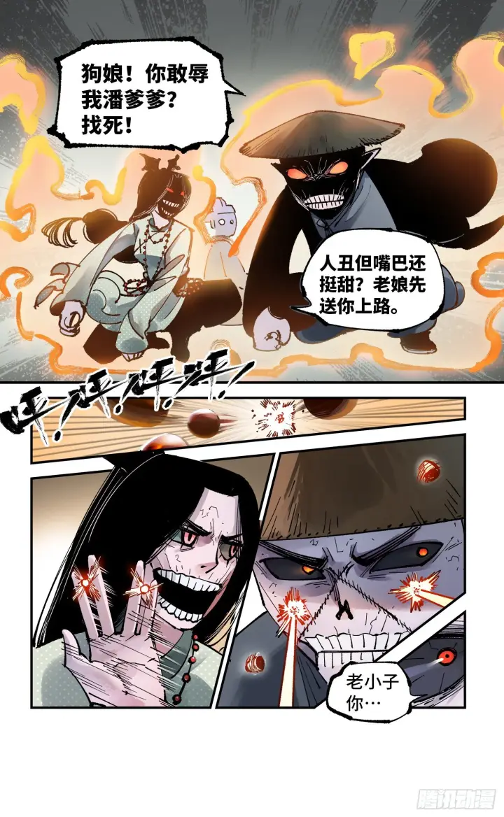 漫画《日月同错》第七十一回 万业七尸 上第5张图
