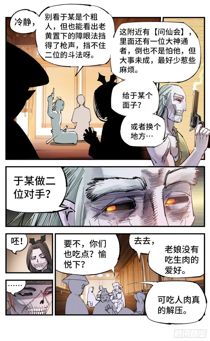 漫画《日月同错》第七十一回 万业七尸 上第6张图