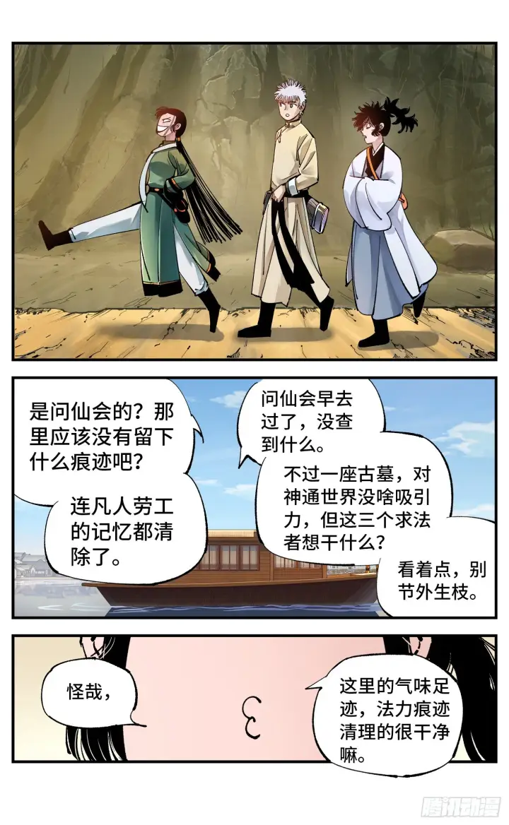 漫画《日月同错》第七十一回 万业七尸 上第9张图