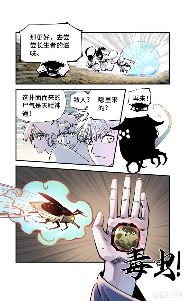 漫画《日月同错》第七十一回 万业七尸 下第10张图