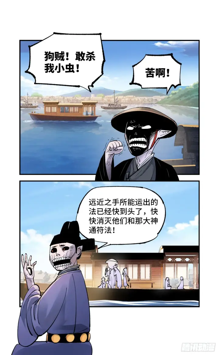 漫画《日月同错》第七十一回 万业七尸 下第18张图