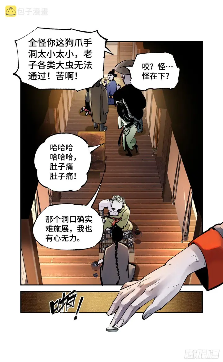 漫画《日月同错》第七十一回 万业七尸 下第19张图