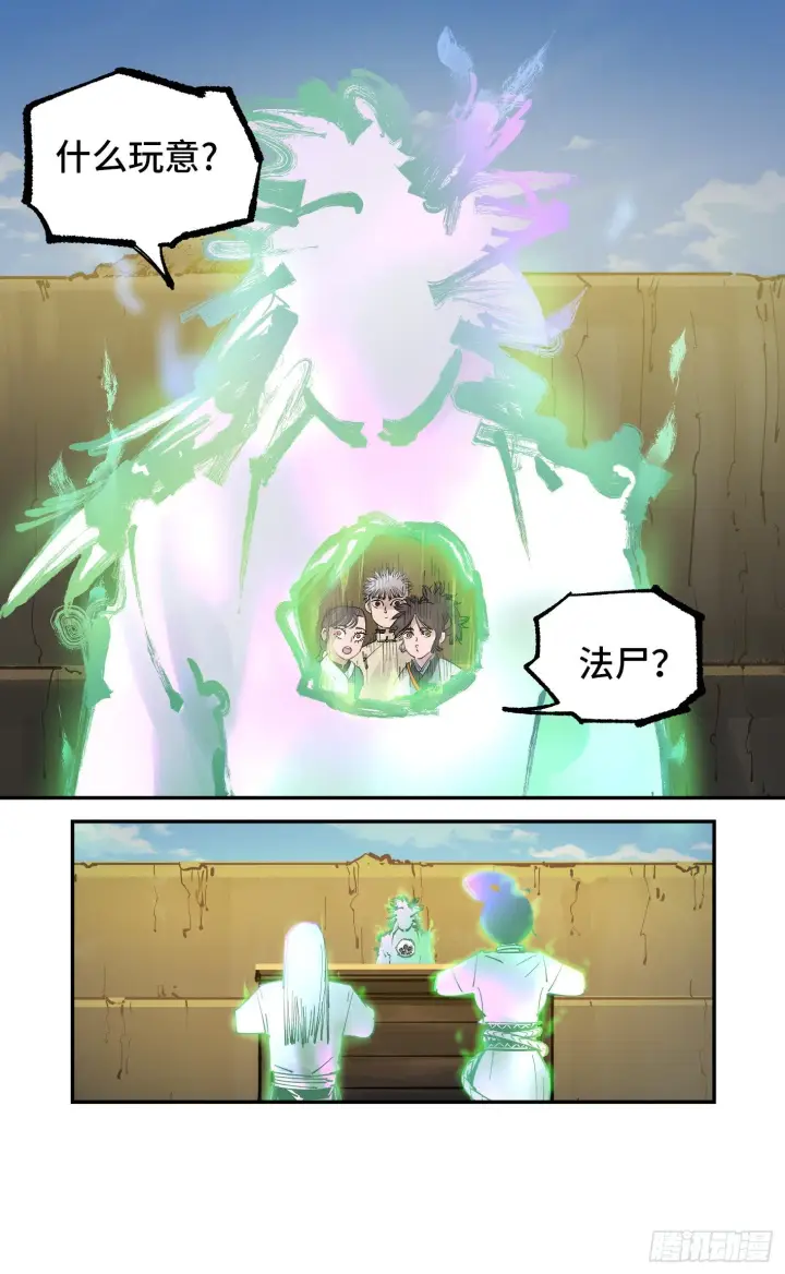 漫画《日月同错》第七十一回 万业七尸 下第2张图