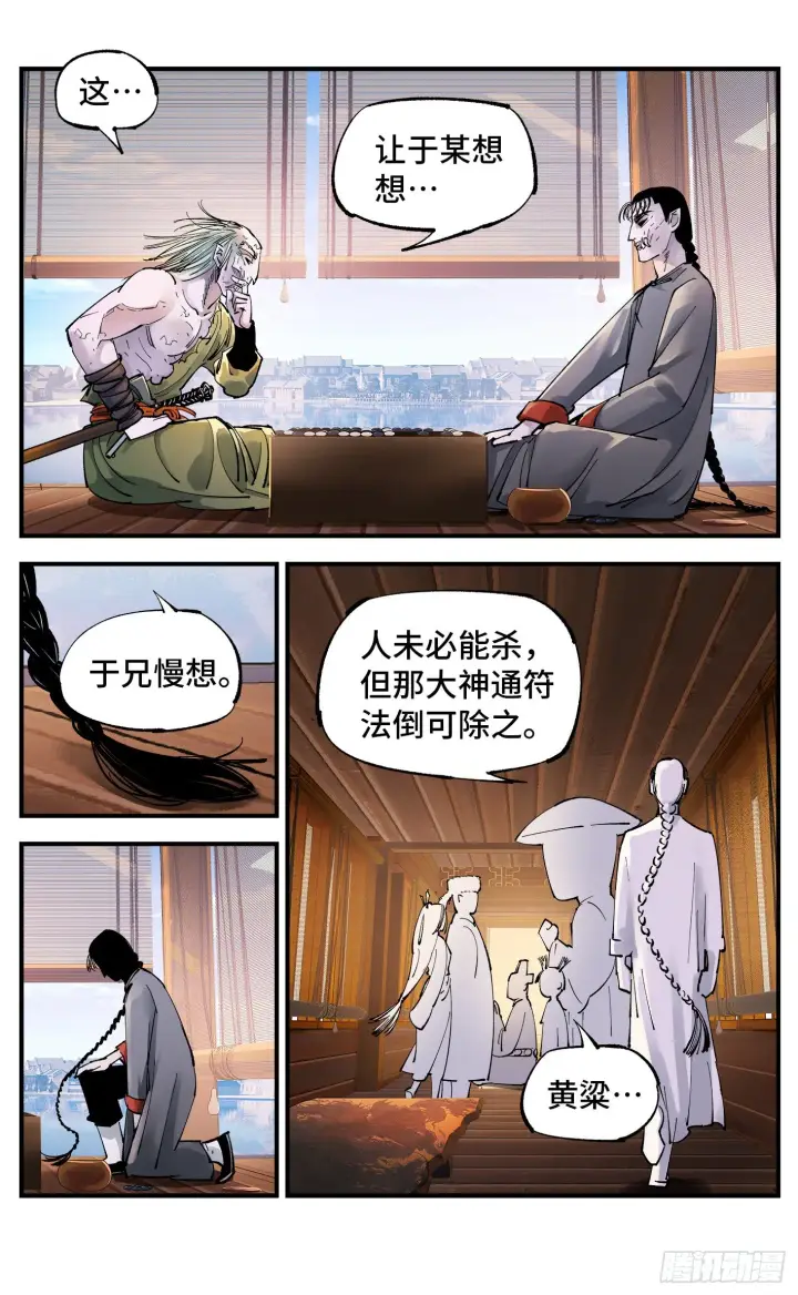 漫画《日月同错》第七十一回 万业七尸 下第20张图