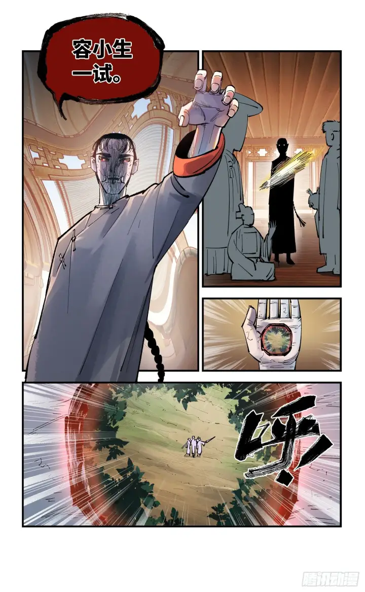 漫画《日月同错》第七十一回 万业七尸 下第21张图