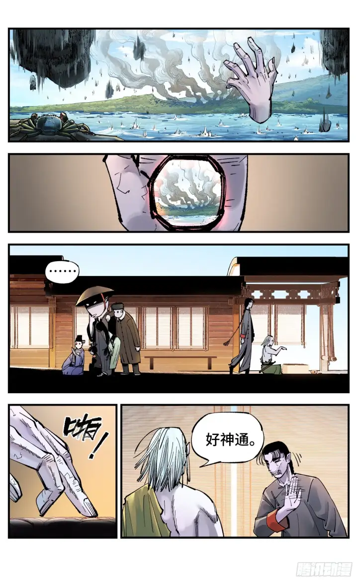 漫画《日月同错》第七十一回 万业七尸 下第24张图