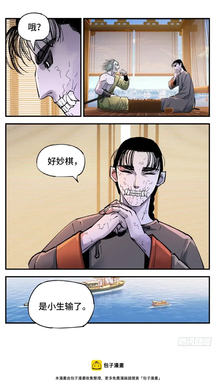 漫画《日月同错》第七十一回 万业七尸 下第25张图