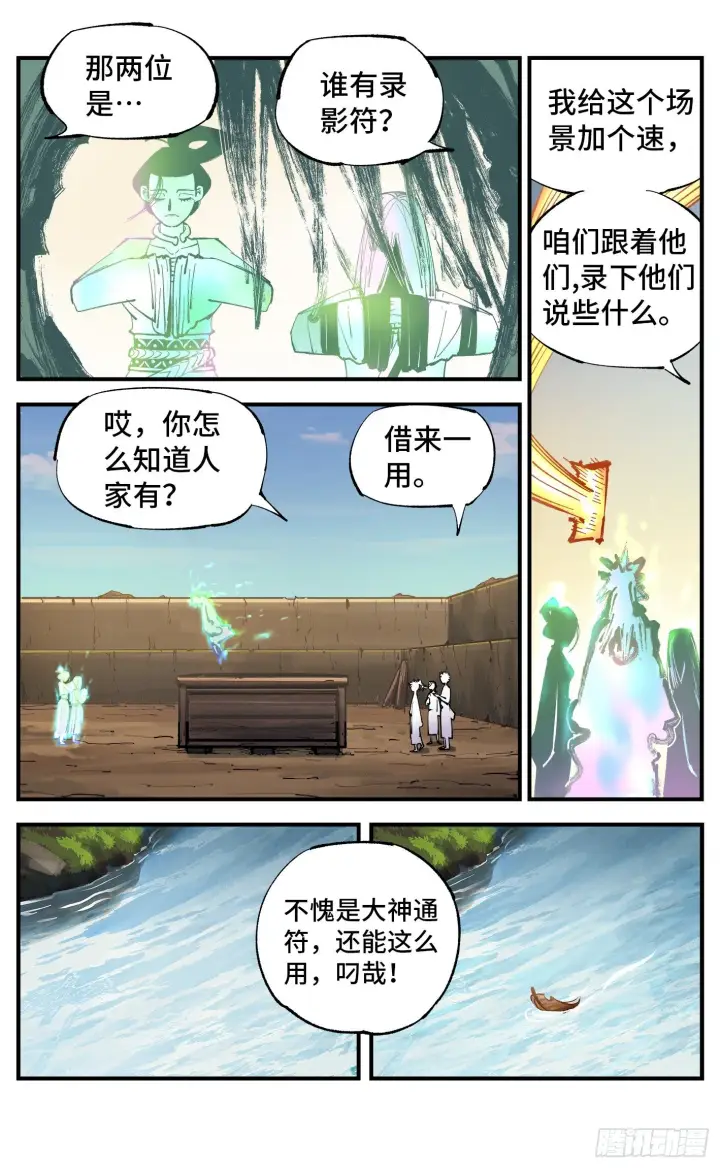 漫画《日月同错》第七十一回 万业七尸 下第3张图
