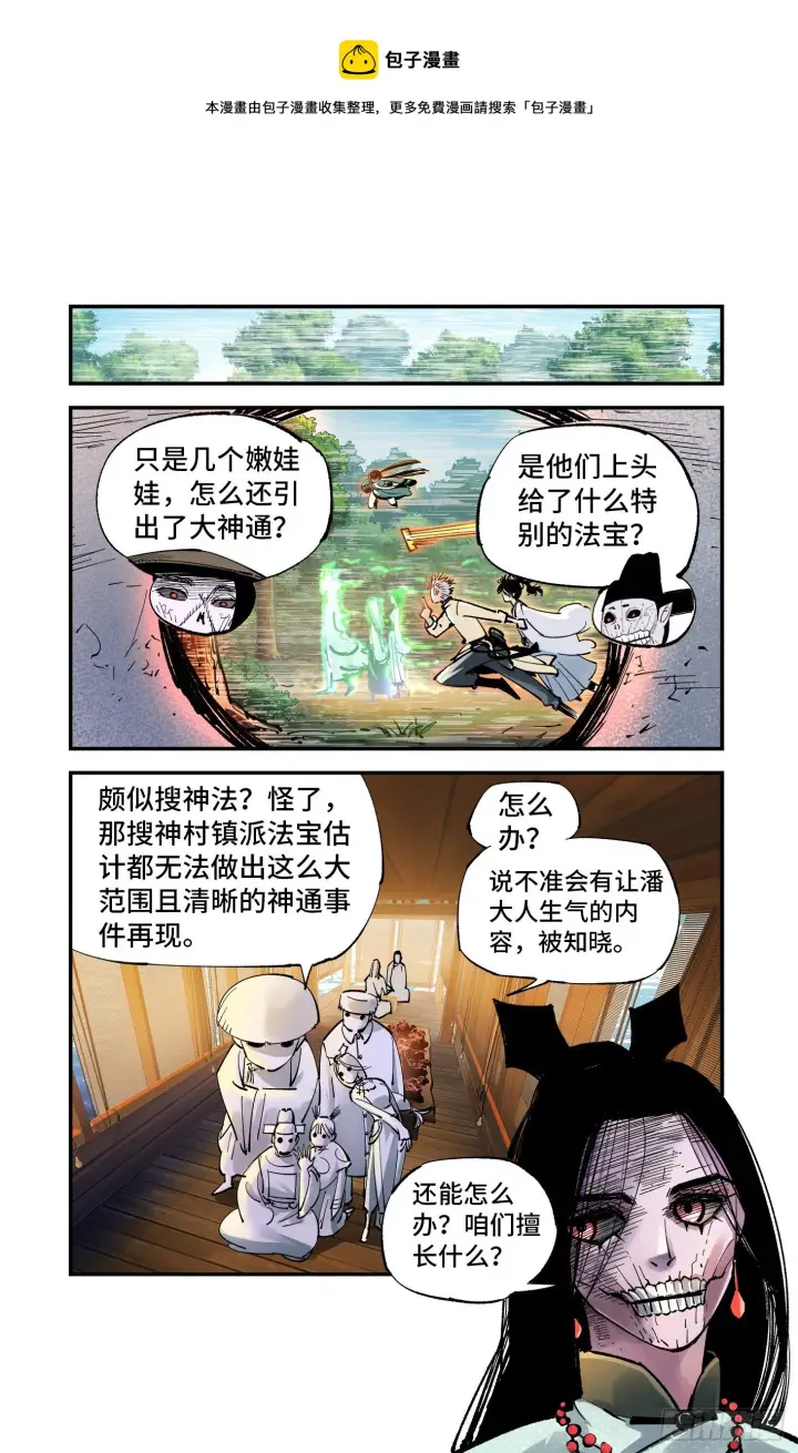 漫画《日月同错》第七十一回 万业七尸 下第4张图