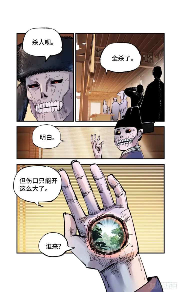 漫画《日月同错》第七十一回 万业七尸 下第5张图