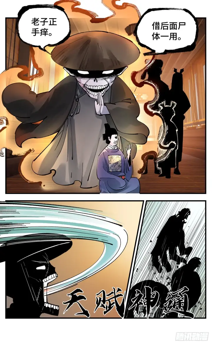 漫画《日月同错》第七十一回 万业七尸 下第6张图