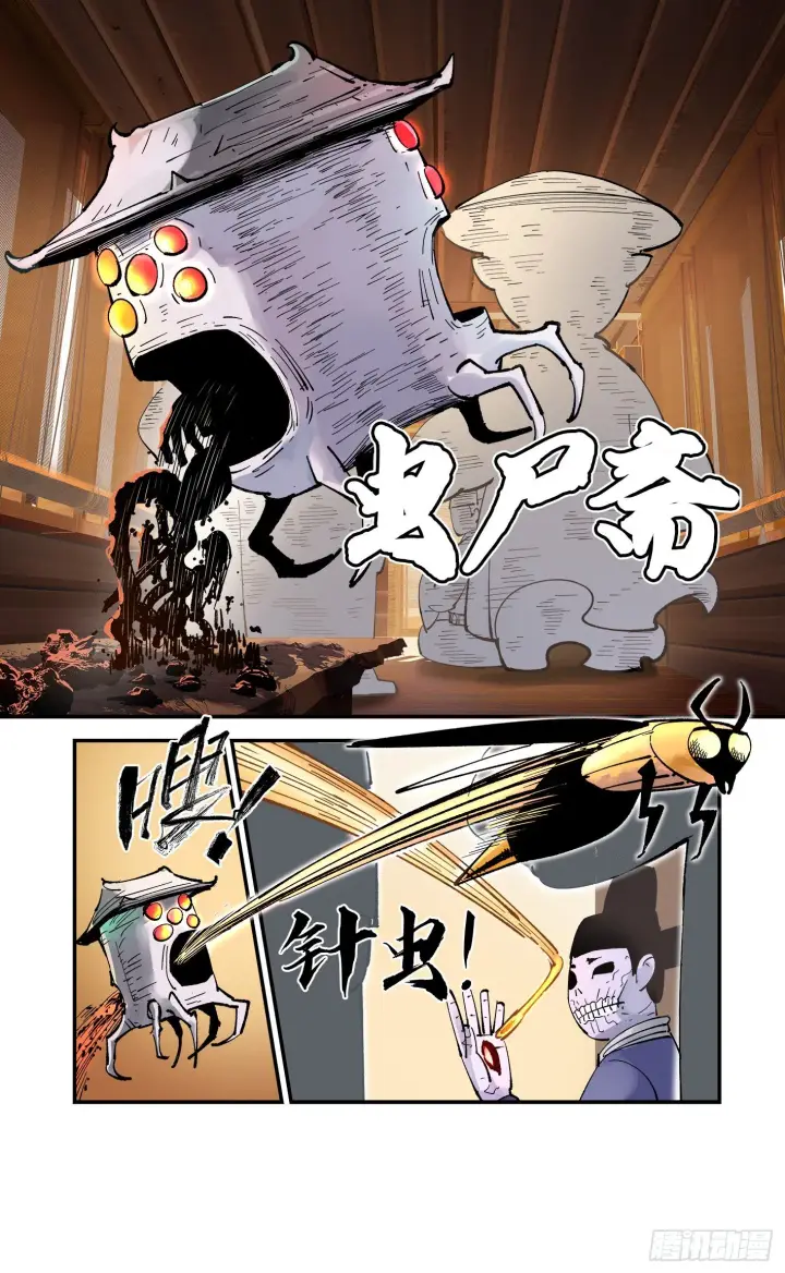 漫画《日月同错》第七十一回 万业七尸 下第7张图