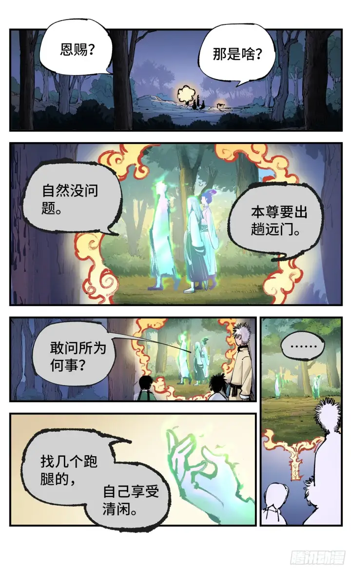 漫画《日月同错》第七十二回 万业赐恩 上第10张图