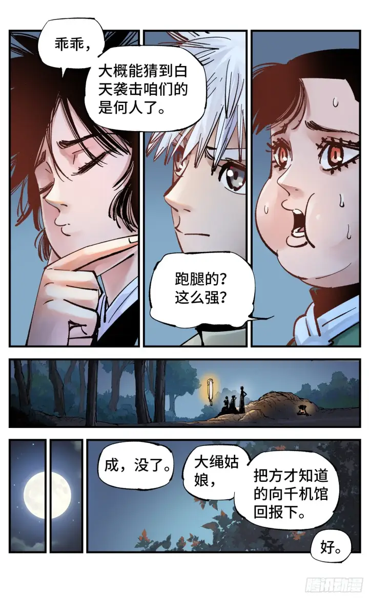 漫画《日月同错》第七十二回 万业赐恩 上第11张图