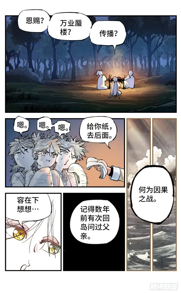 漫画《日月同错》第七十二回 万业赐恩 上第12张图