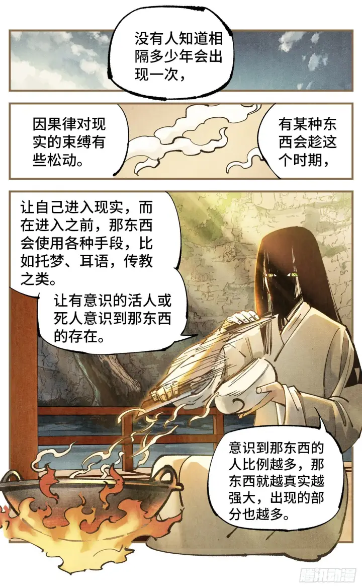 漫画《日月同错》第七十二回 万业赐恩 上第13张图