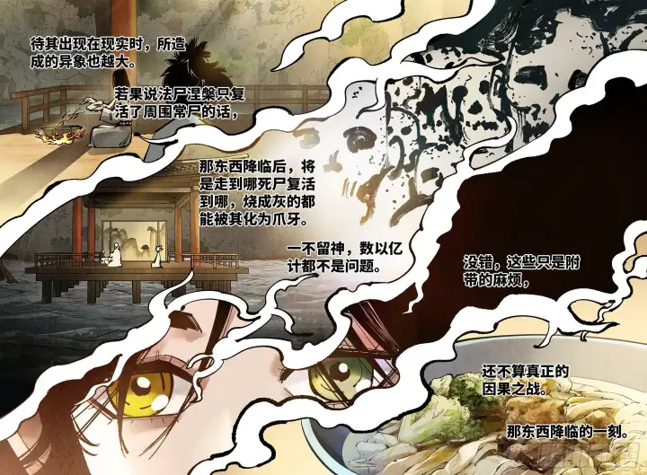 漫画《日月同错》第七十二回 万业赐恩 上第14张图