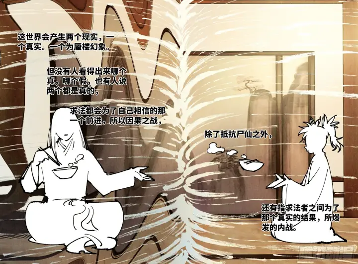 漫画《日月同错》第七十二回 万业赐恩 上第15张图