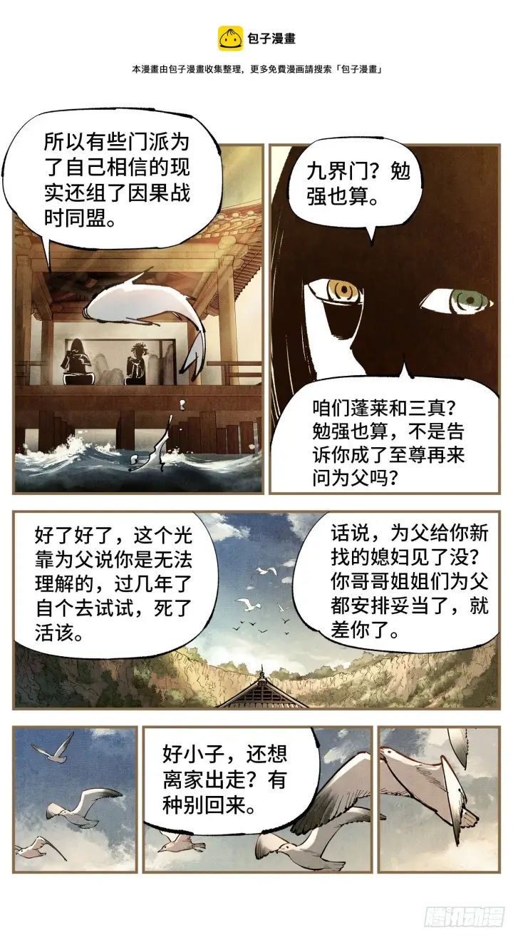 漫画《日月同错》第七十二回 万业赐恩 上第16张图