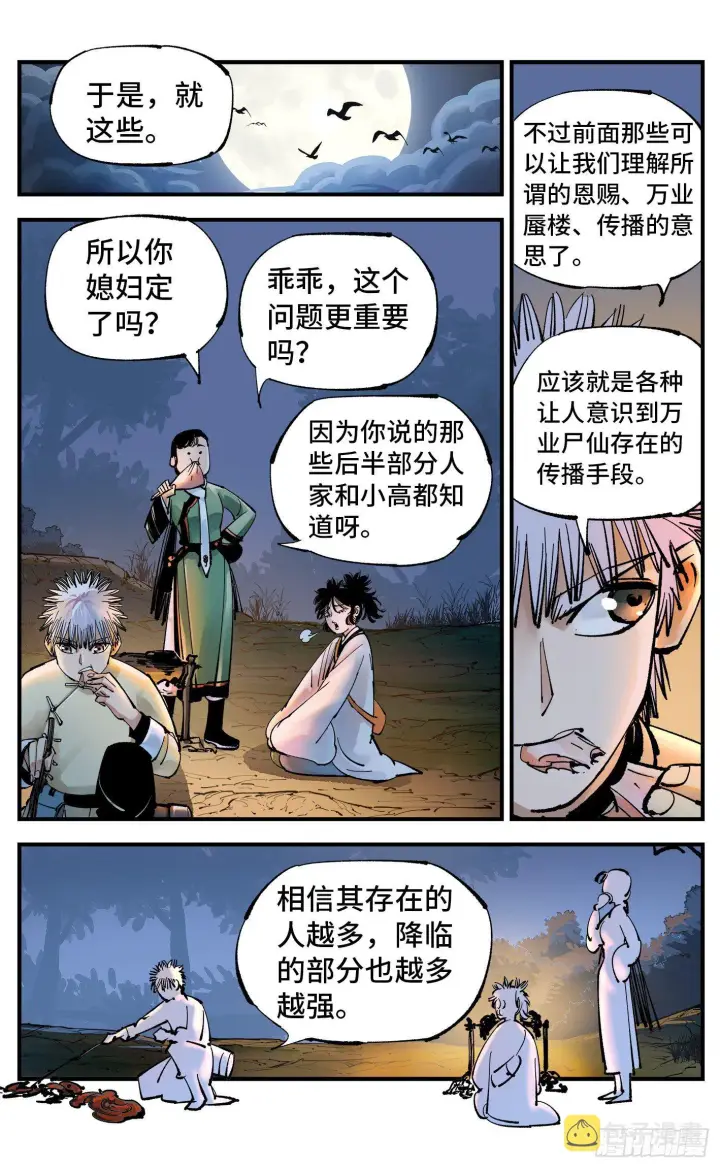 漫画《日月同错》第七十二回 万业赐恩 上第17张图