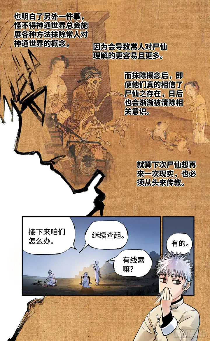 漫画《日月同错》第七十二回 万业赐恩 上第18张图