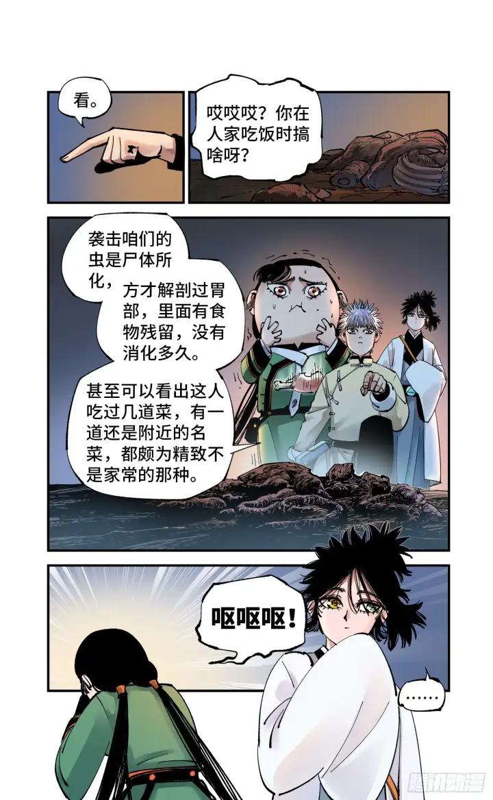 漫画《日月同错》第七十二回 万业赐恩 上第19张图